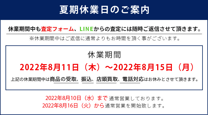 夏季休業のご案内