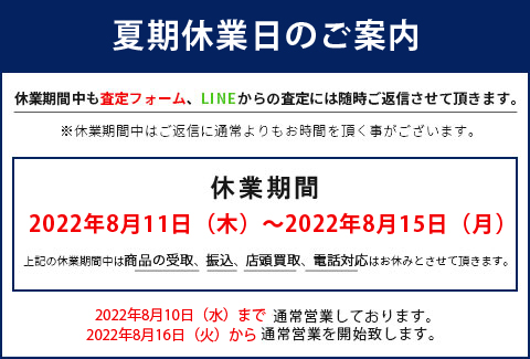 夏季休業のご案内