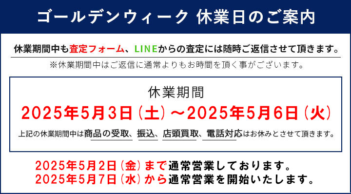 GW休業のご案内