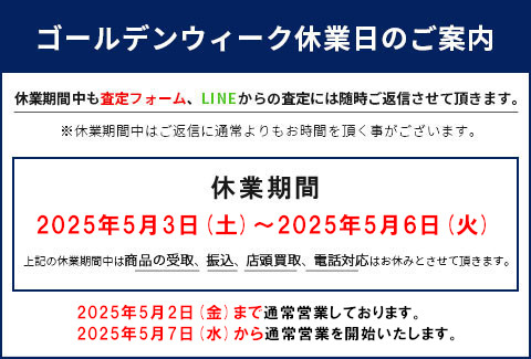 GW休業のご案内