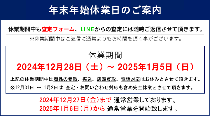 年末年始休業のご案内
