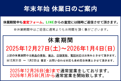 年末年始休業のご案内