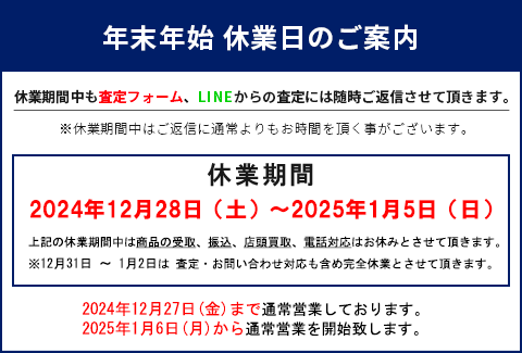 年末年始休業のご案内