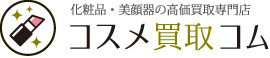コスメ買取コム