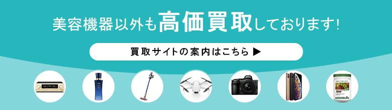 買取サイトのご案内