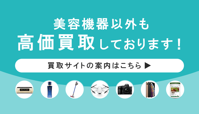 買取サイトのご案内