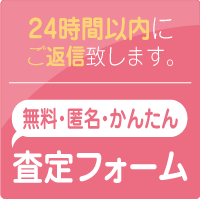 美顔器、エステ機器の匿名査定依頼はこちらです